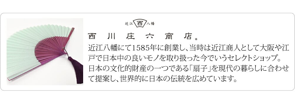 [西川庄六商店] 扇子 バイカラー 扇子袋付