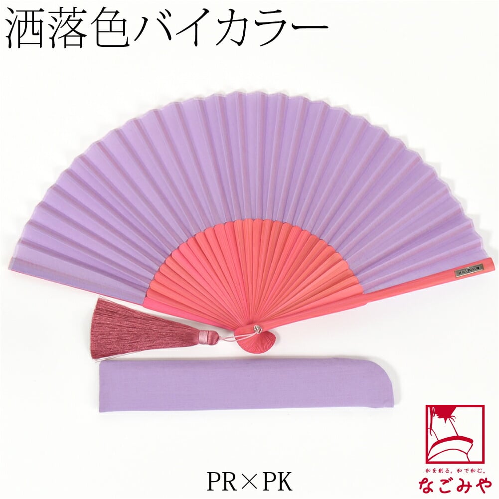 [西川庄六商店] 扇子 バイカラー 扇子袋付