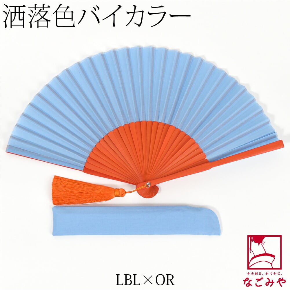 [西川庄六商店] 扇子 バイカラー 扇子袋付