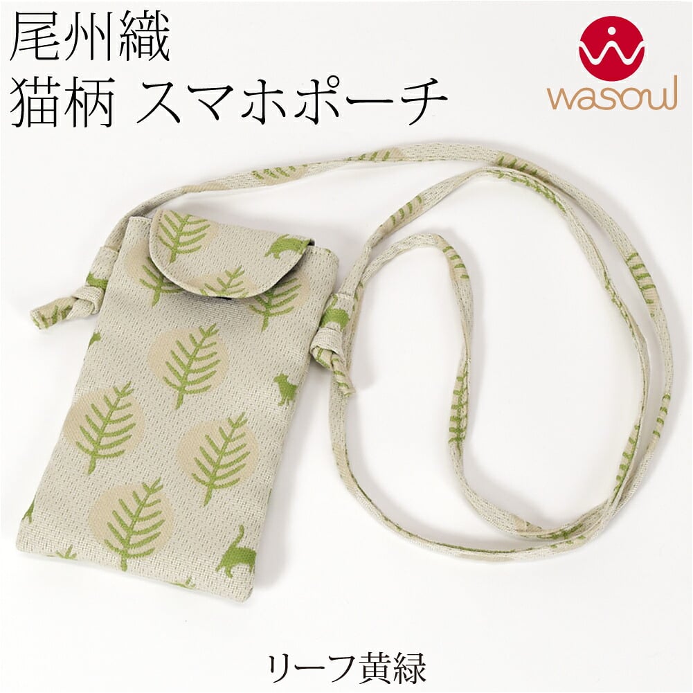 [WASOUL] 尾州織 ジャガード スマホポシェット 猫柄
