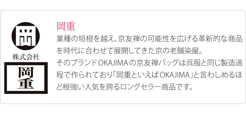 [WASOUL] 岡重 正絹 真綿紬 手提げ 京友禅 更紗