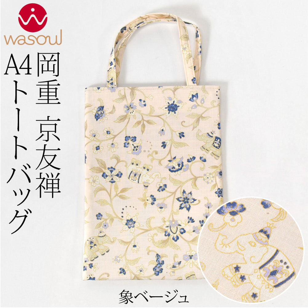 [WASOUL] 岡重 正絹 真綿紬 手提げ 京友禅 更紗