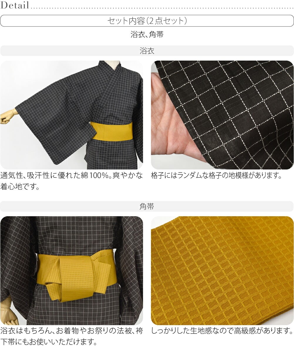 男物 綿 浴衣 角帯 2点セット