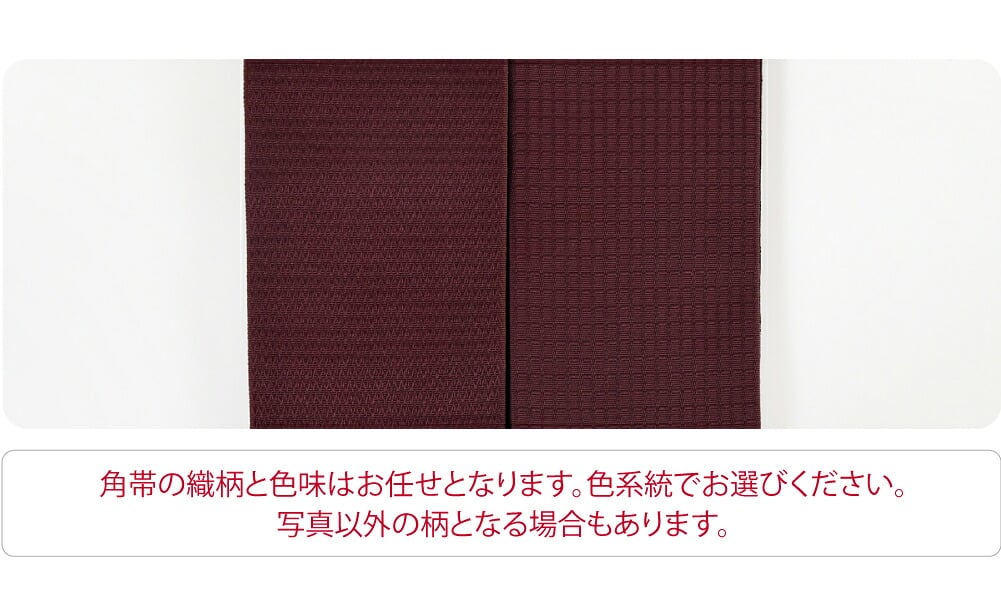 男物 綿 浴衣 角帯 2点セット