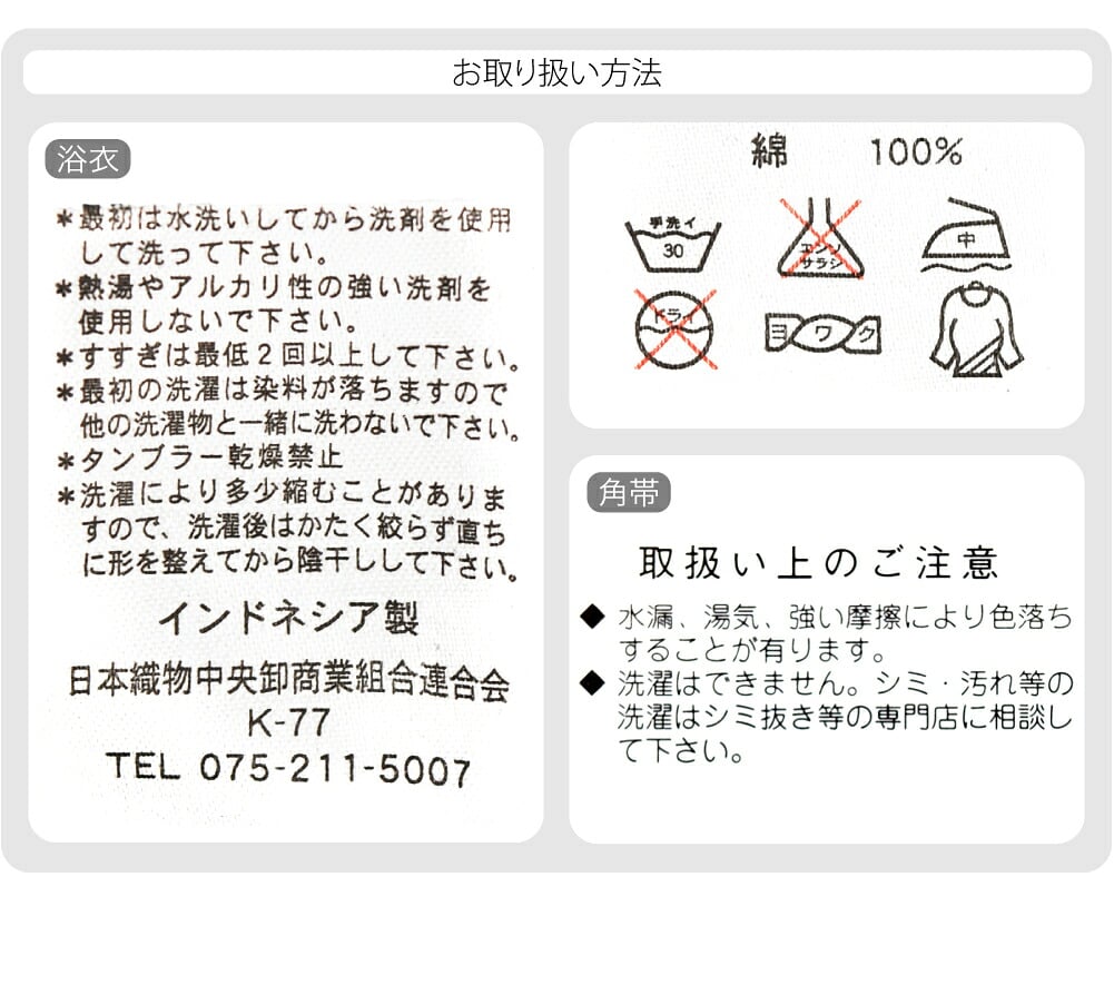 男物 綿 浴衣 角帯 2点セット