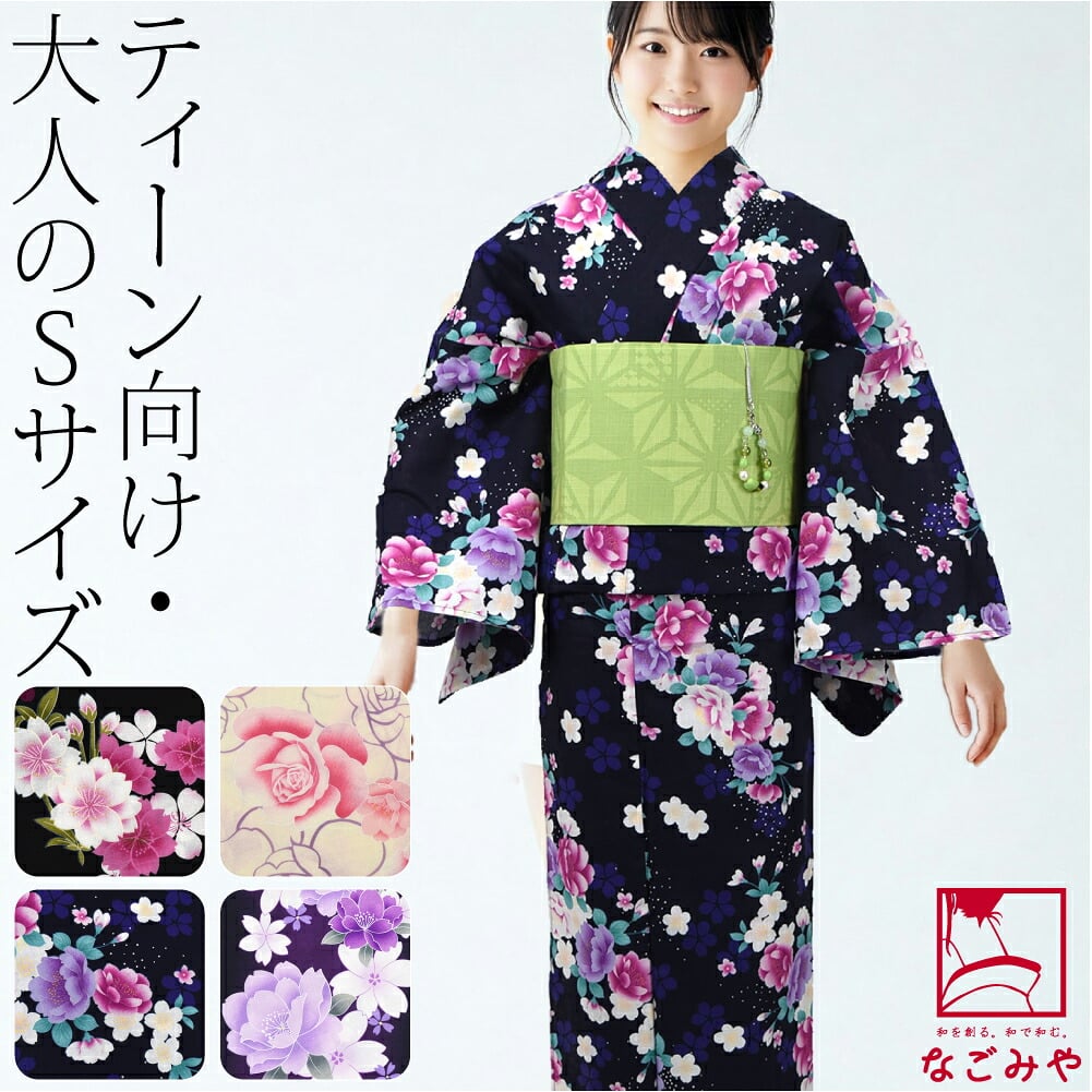女物 浴衣 小さいサイズ