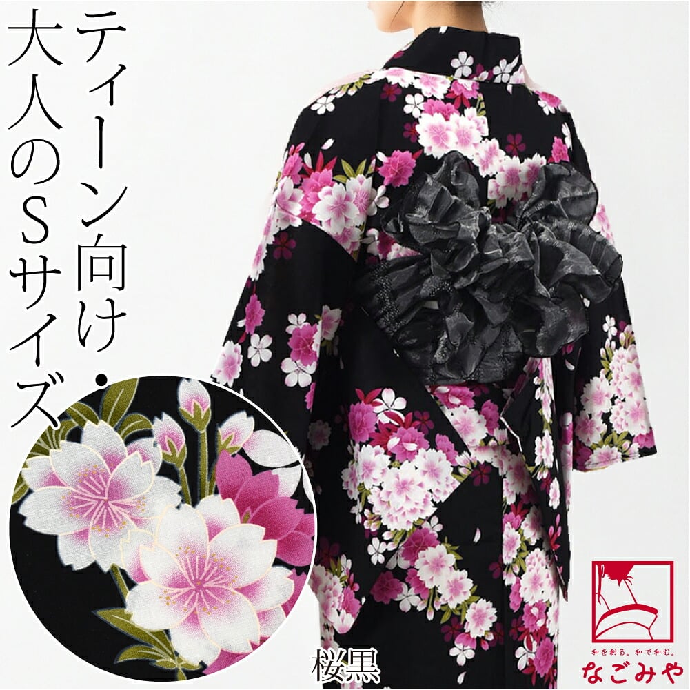 女物 浴衣 小さいサイズ