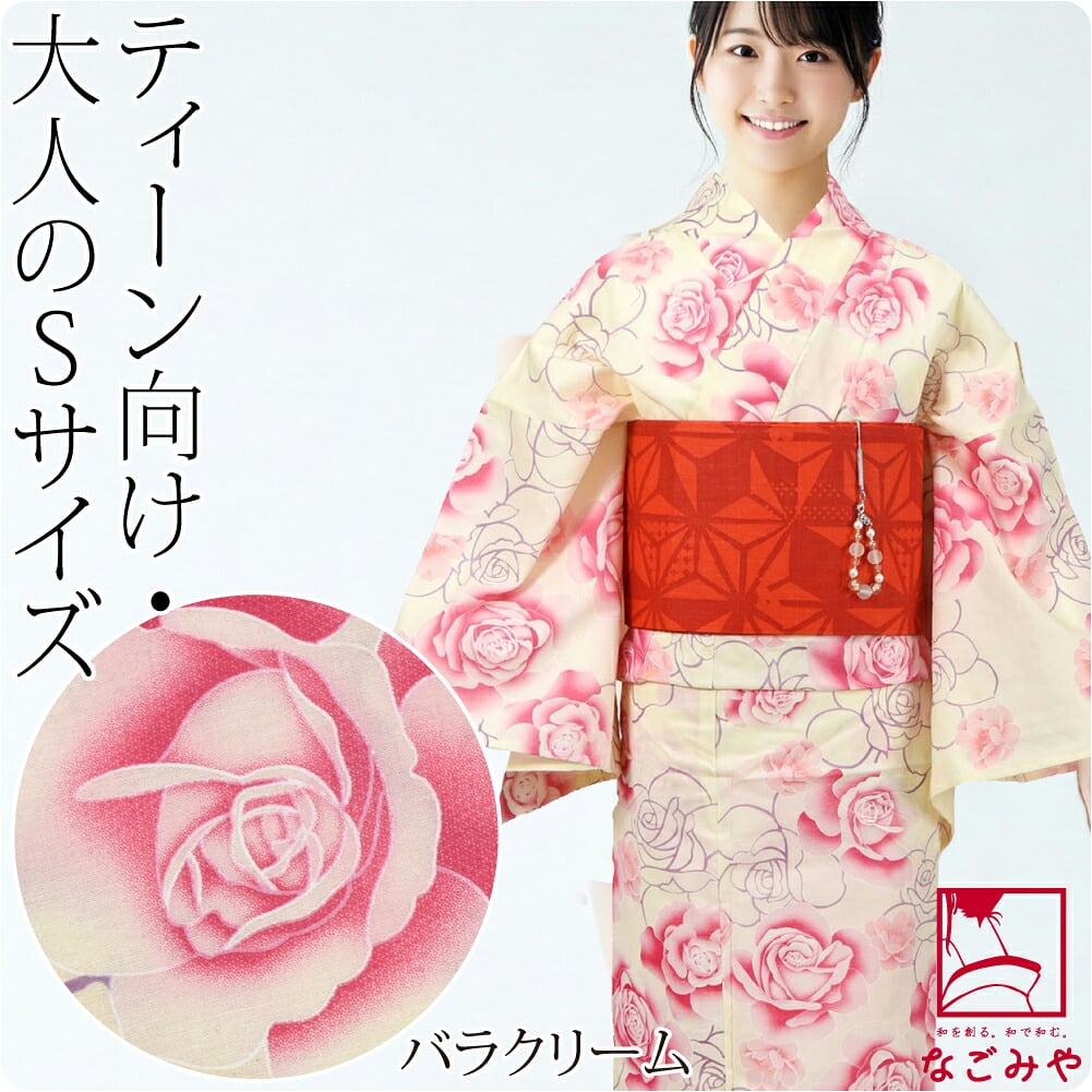 女物 浴衣 小さいサイズ
