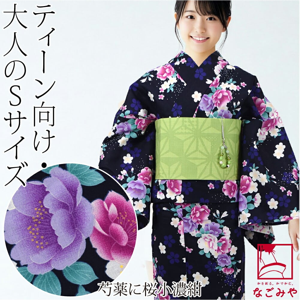 女物 浴衣 小さいサイズ