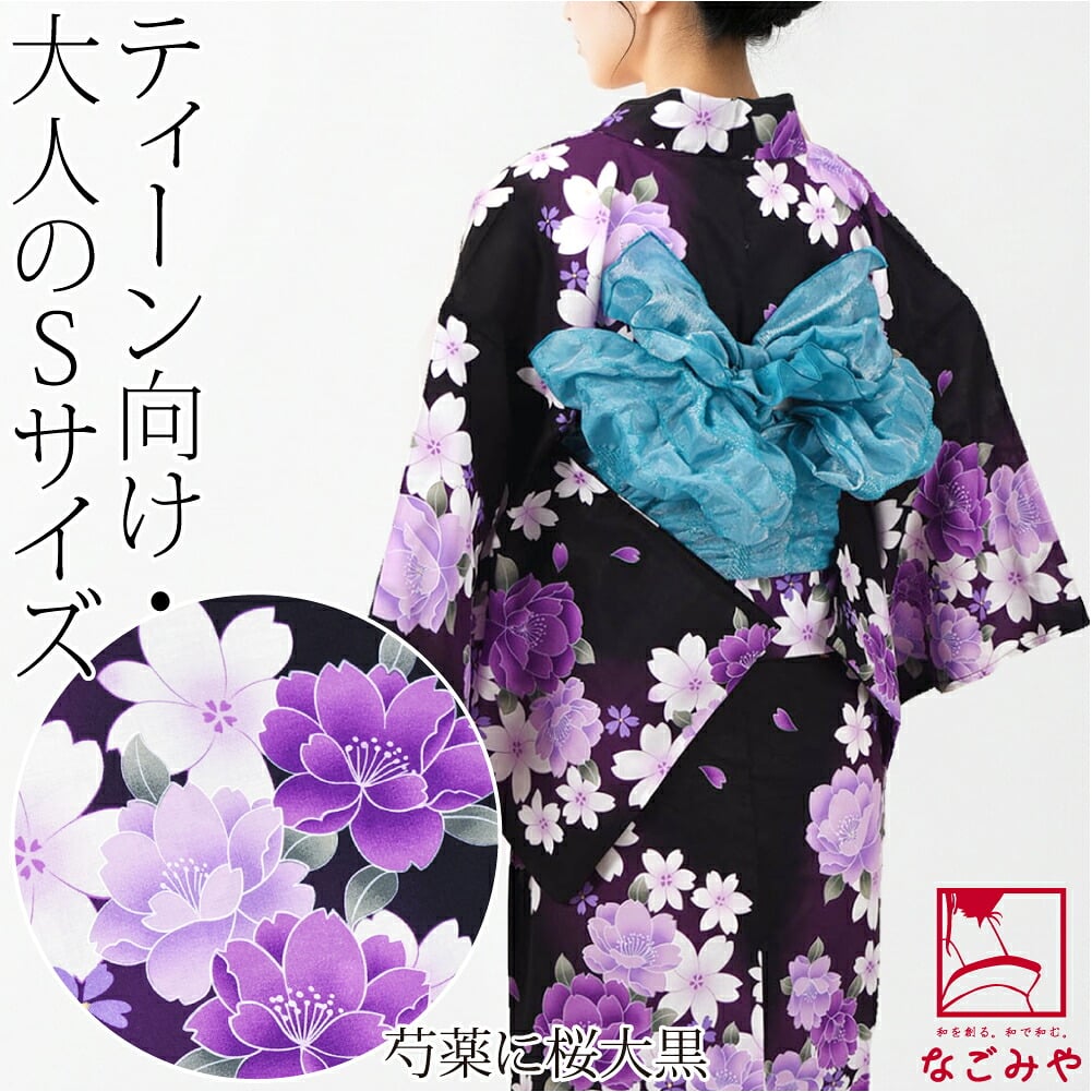 女物 浴衣 小さいサイズ