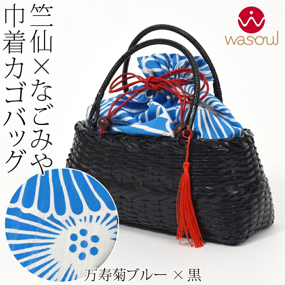 [WASOUL] 竺仙 浴衣地 かご巾着 台形
