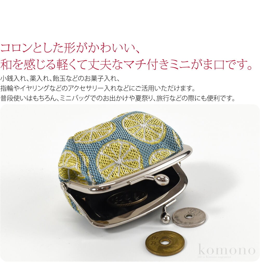畳縁小さめ俵型がま口コロンとした形がかわいい、和を感じる軽くて丈夫な素材のマチ付きミニがま口です。畳縁とは畳の端に付けられている布のことで、日本ならではの伝統的な素材になります。