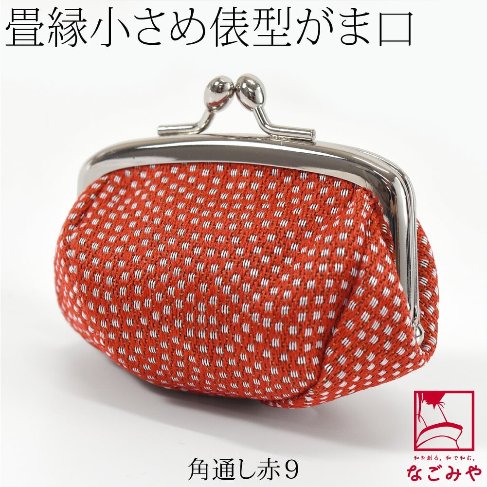 [TATAMI EDGE] 畳縁 がま口 箱なし
