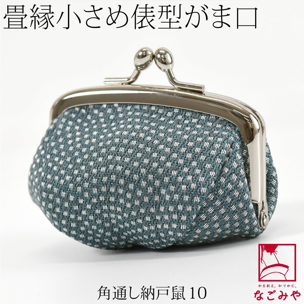 [TATAMI EDGE] 畳縁 がま口 箱なし
