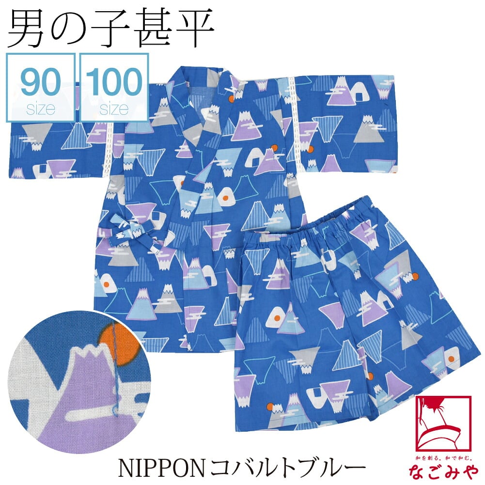 [ここち] 男の子 甚平