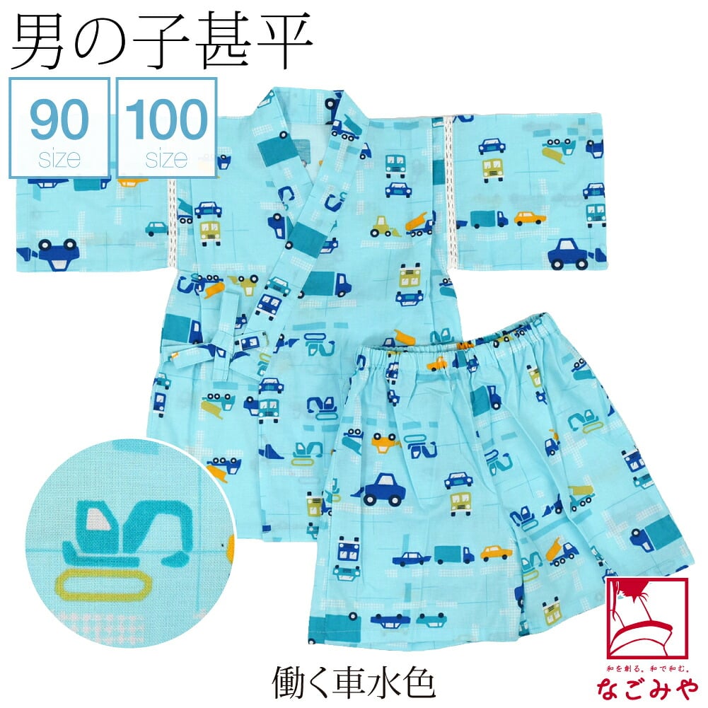 [ここち] 男の子 甚平