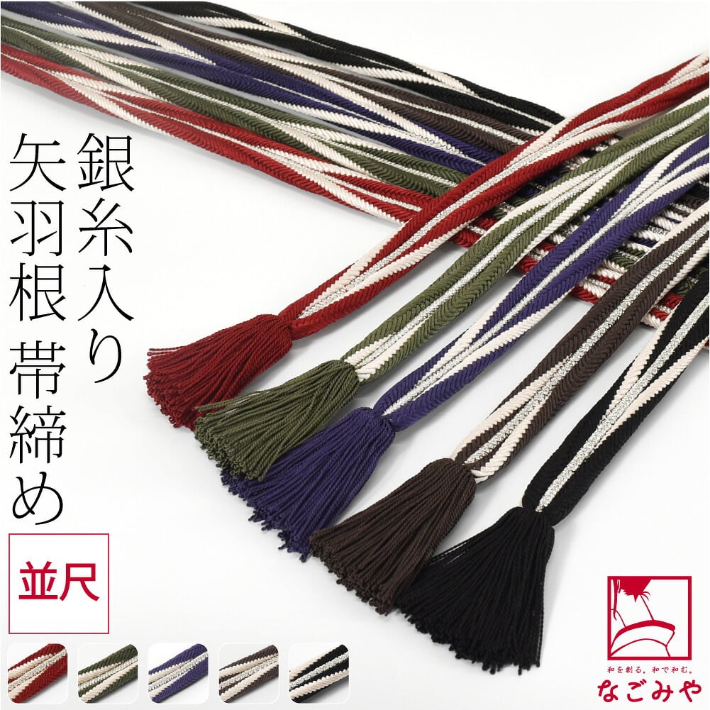 [組紐からく] 正絹 帯締め 角杉 矢羽根 撚房 並尺