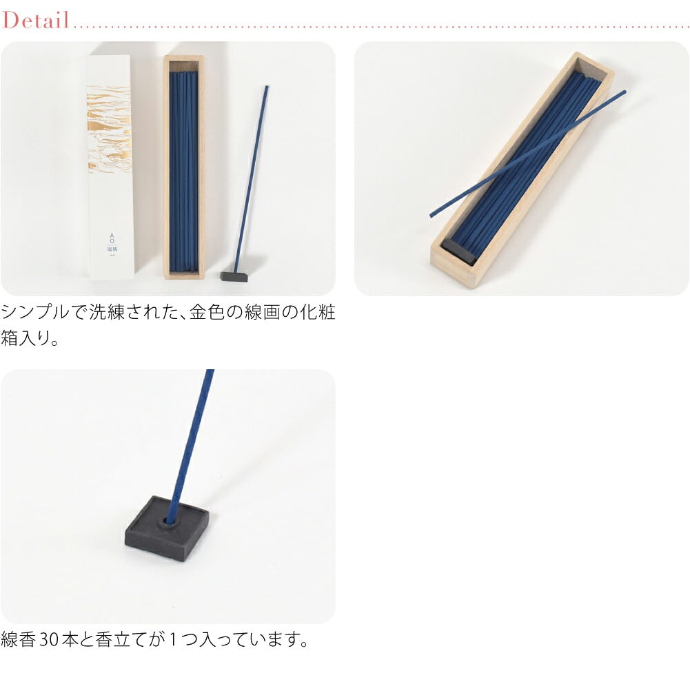 [大香] アオ お線香 30本入 香立付