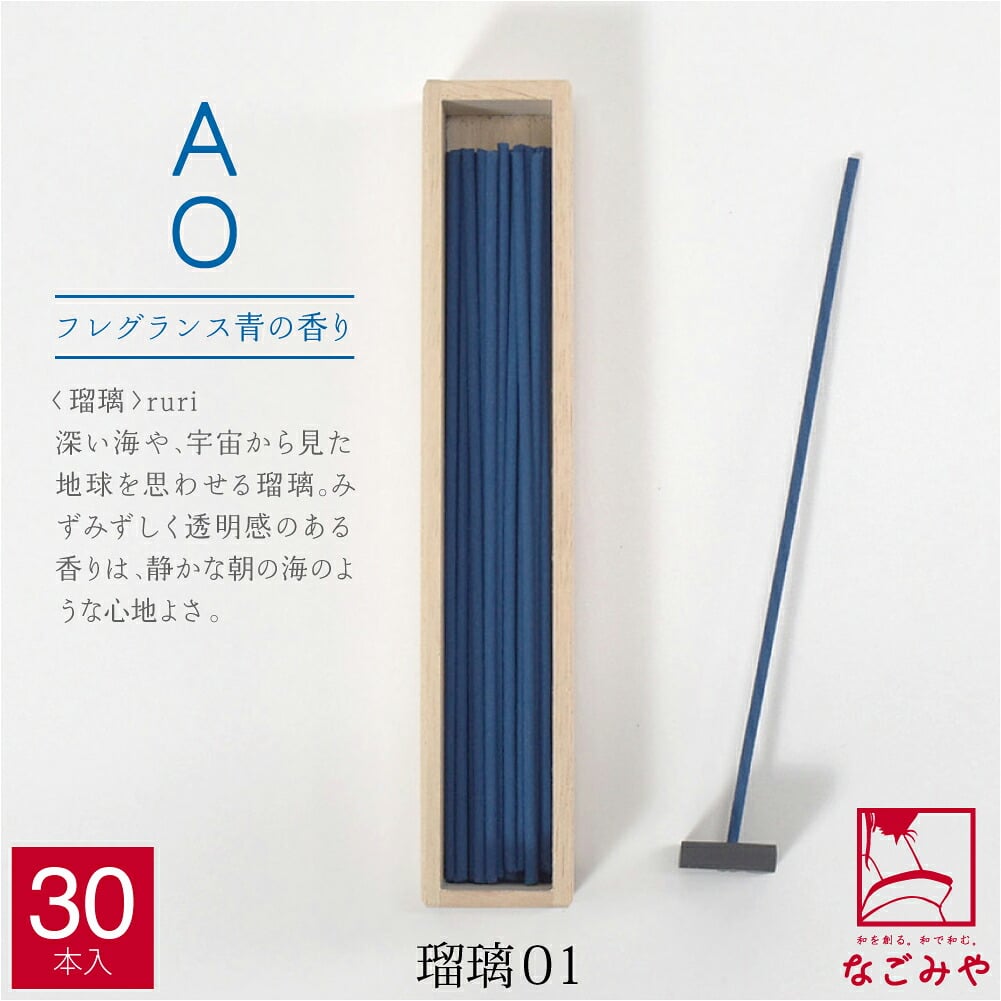 [大香] アオ お線香 30本入 香立付