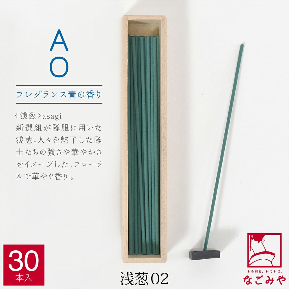 [大香] アオ お線香 30本入 香立付
