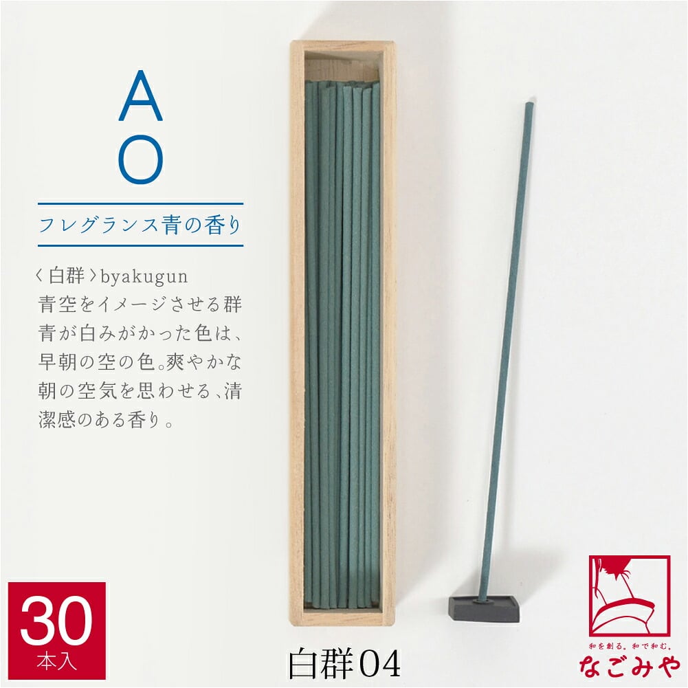 [大香] アオ お線香 30本入 香立付