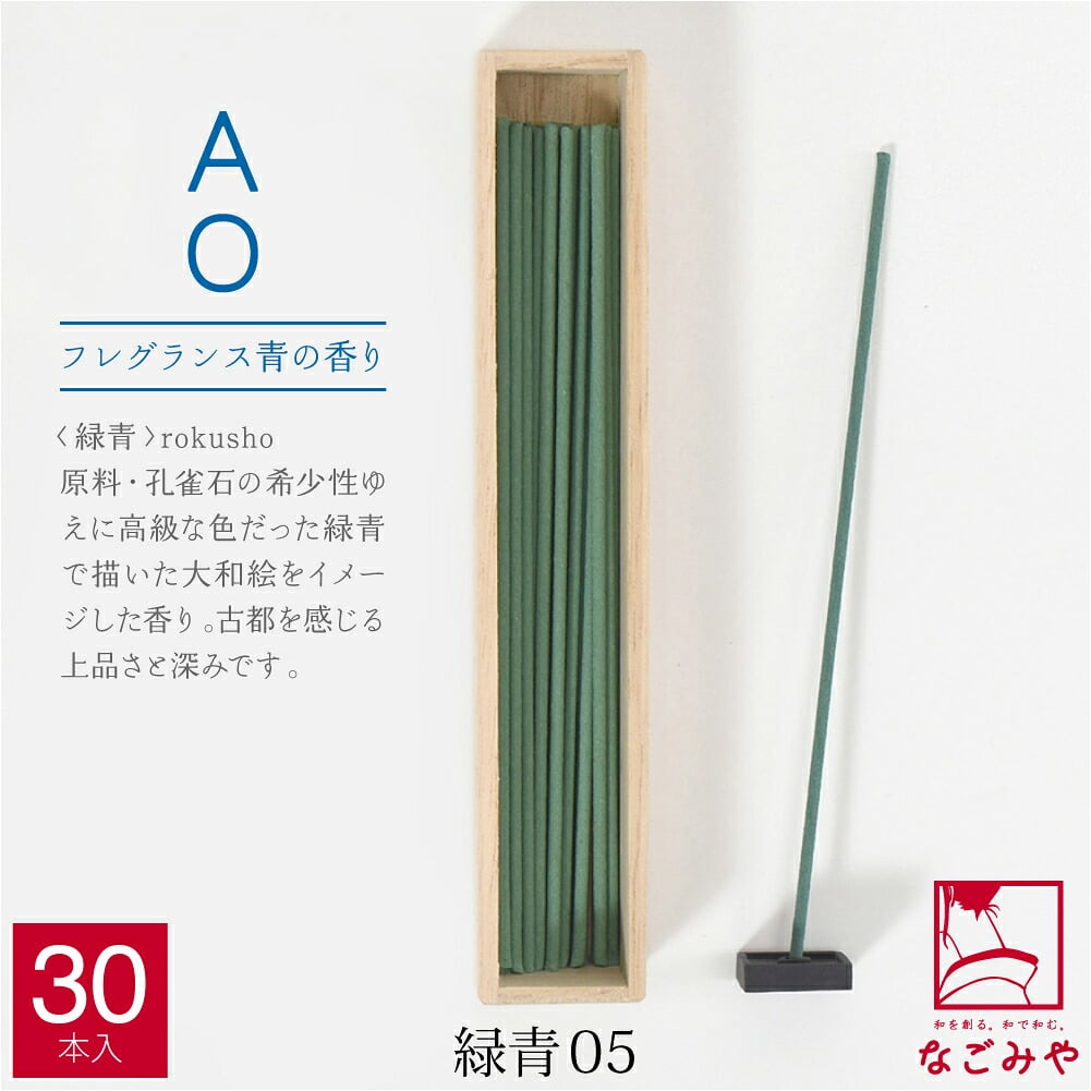 [大香] アオ お線香 30本入 香立付