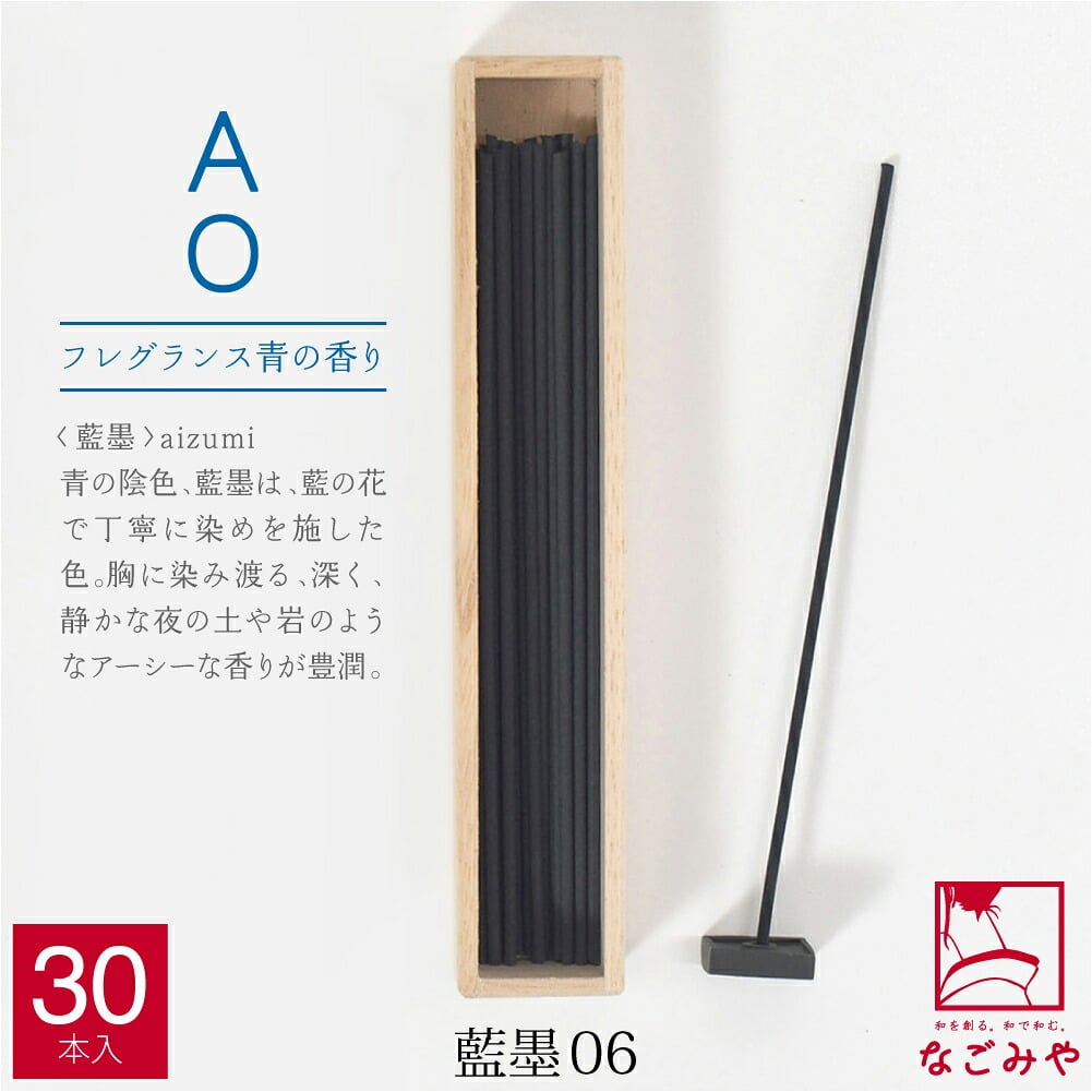 [大香] アオ お線香 30本入 香立付