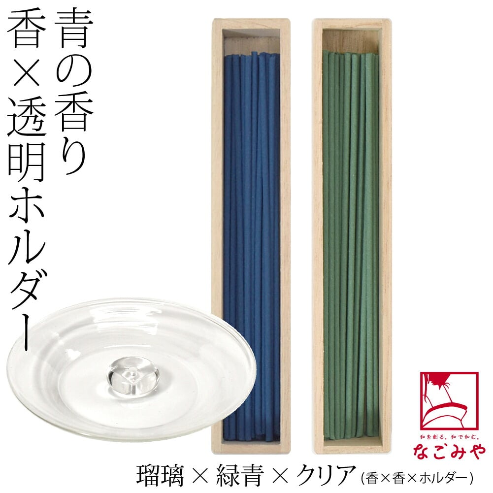 [大香] アオ お線香 2種 香皿 香立て セット