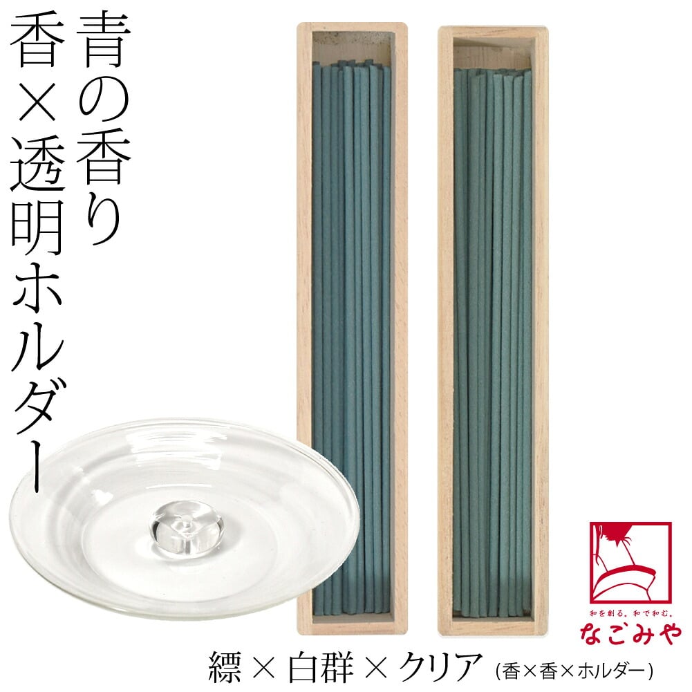 [大香] アオ お線香 2種 香皿 香立て セット