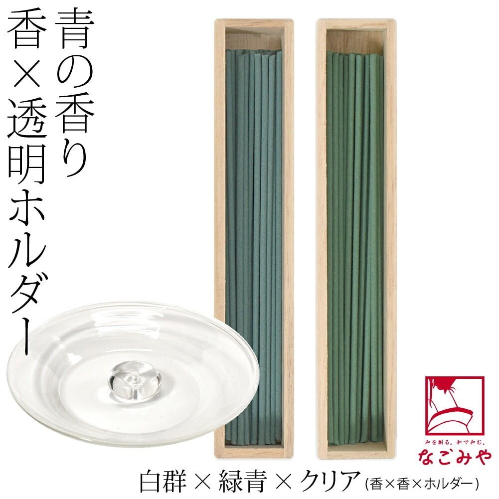 [大香] アオ お線香 2種 香皿 香立て セット