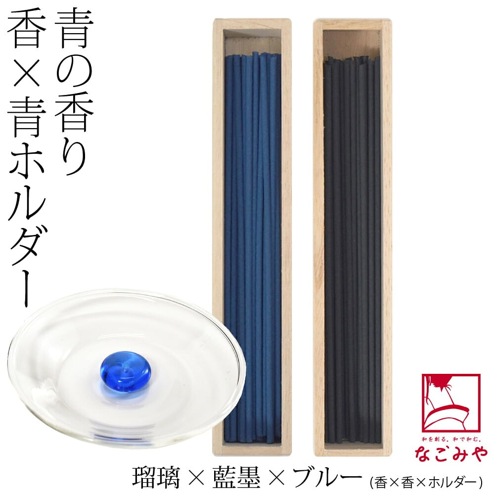 [大香] アオ お線香 2種 香皿 香立て セット