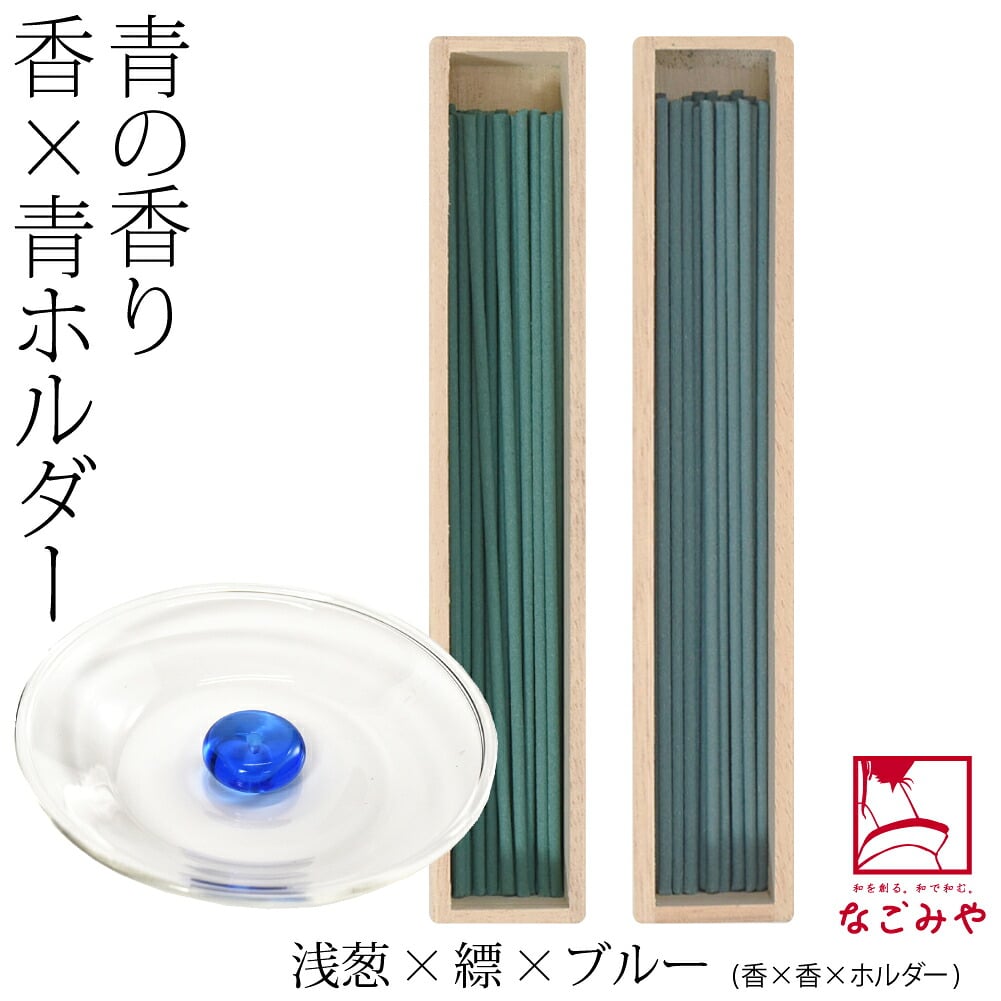 [大香] アオ お線香 2種 香皿 香立て セット