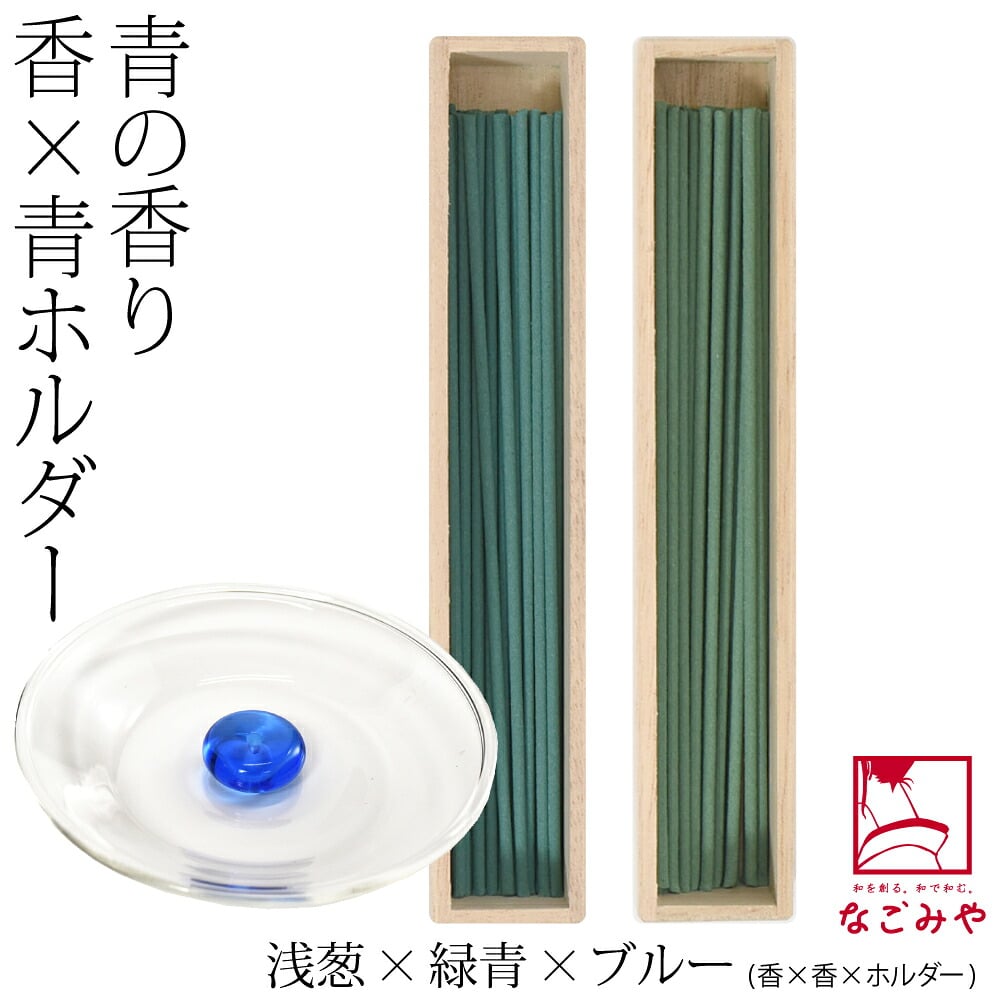 [大香] アオ お線香 2種 香皿 香立て セット