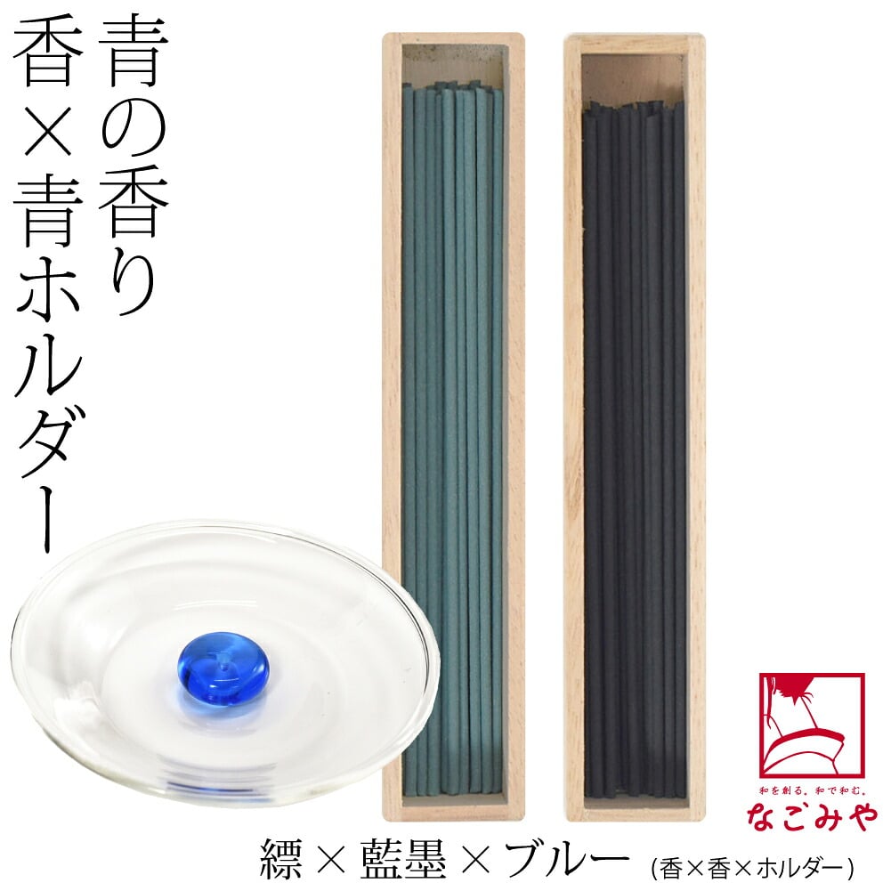 [大香] アオ お線香 2種 香皿 香立て セット