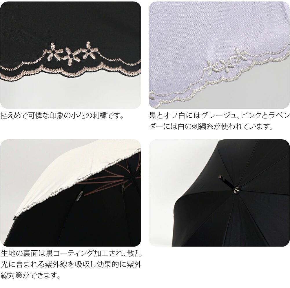 長傘 完全遮光 サクラ骨 スカラップ刺繍