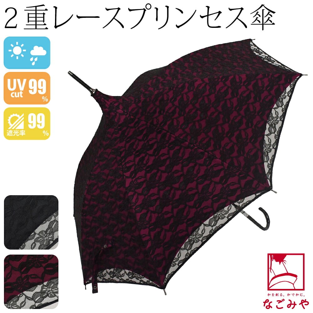 長傘 パゴダ レース パイピング