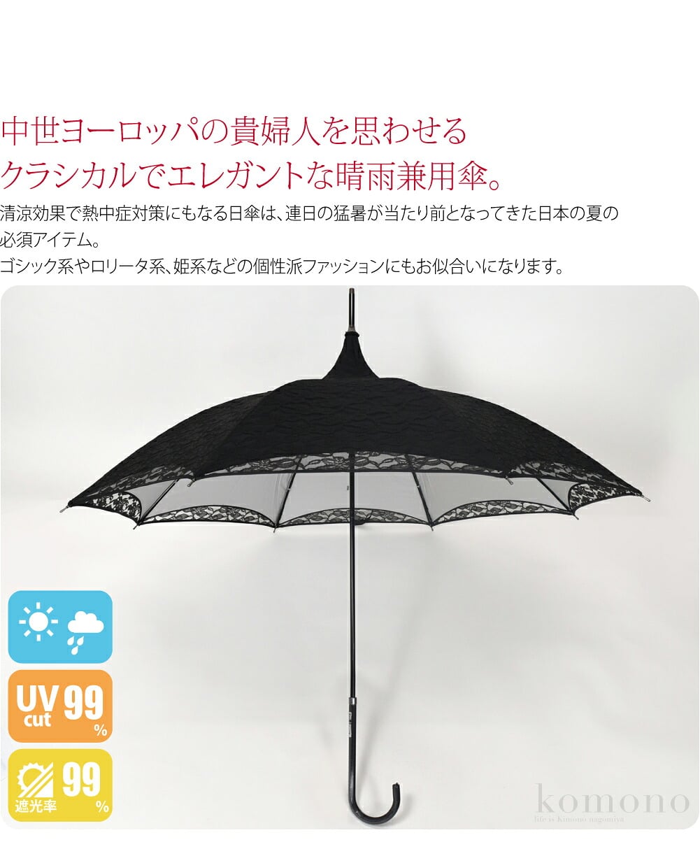 2重レースプリンセス傘中世ヨーロッパの貴婦人を思わせるクラシカルでエレガントな晴雨兼用傘。裏面のシルバーコーティング生地により、UVカット率・遮光率ともに99％以上、体感温度約－8度。