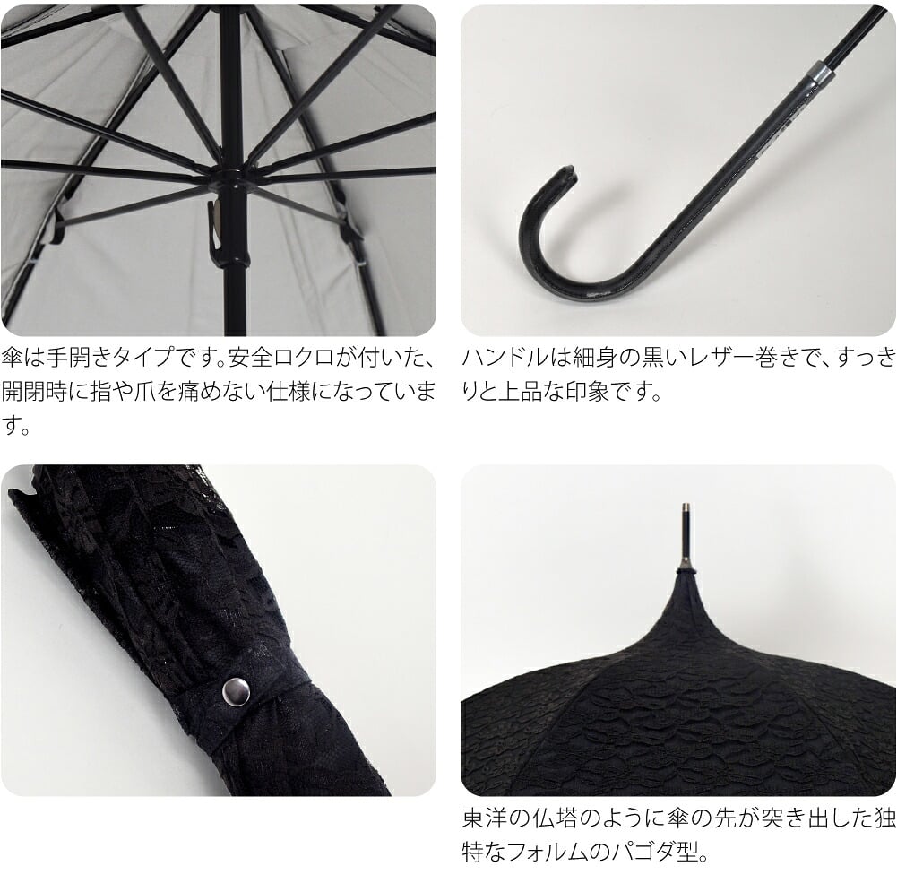 長傘 パゴダ レース パイピング