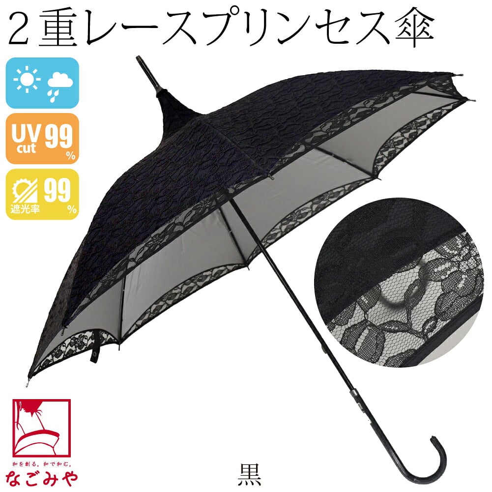 長傘 パゴダ レース パイピング