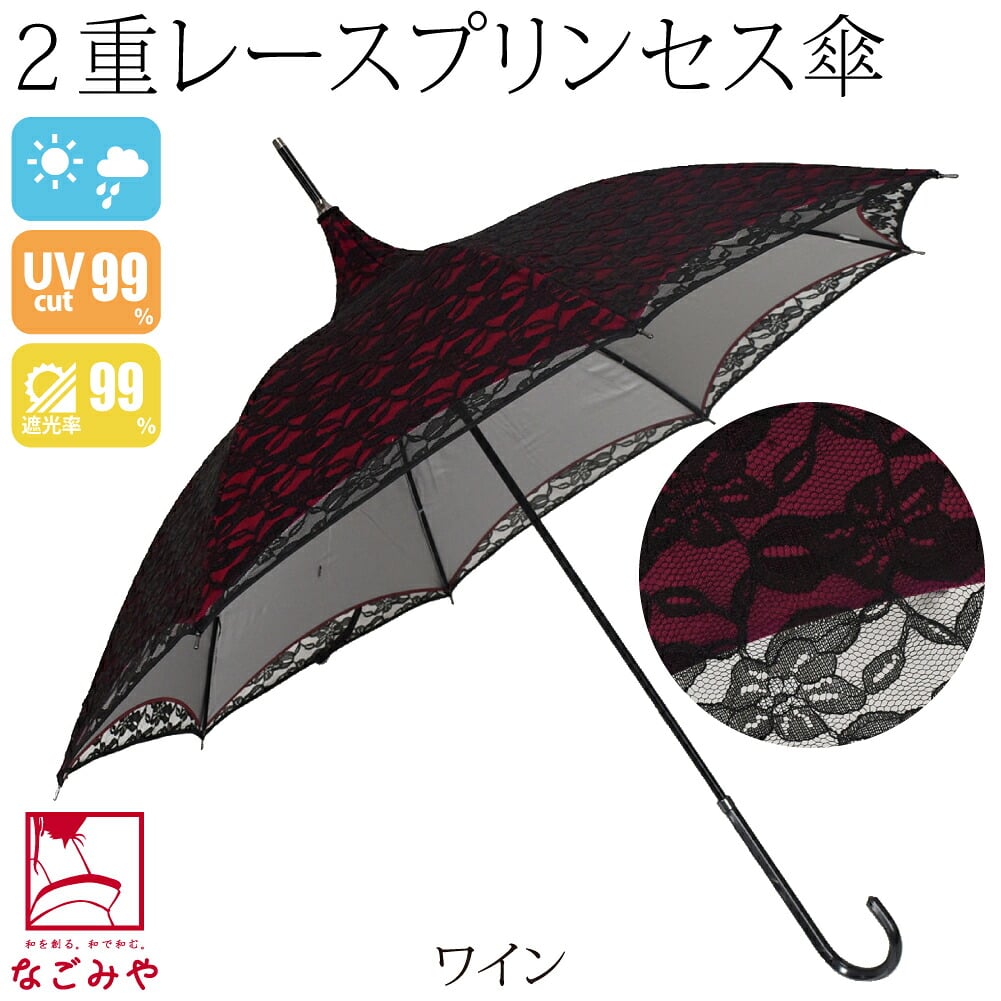 長傘 パゴダ レース パイピング