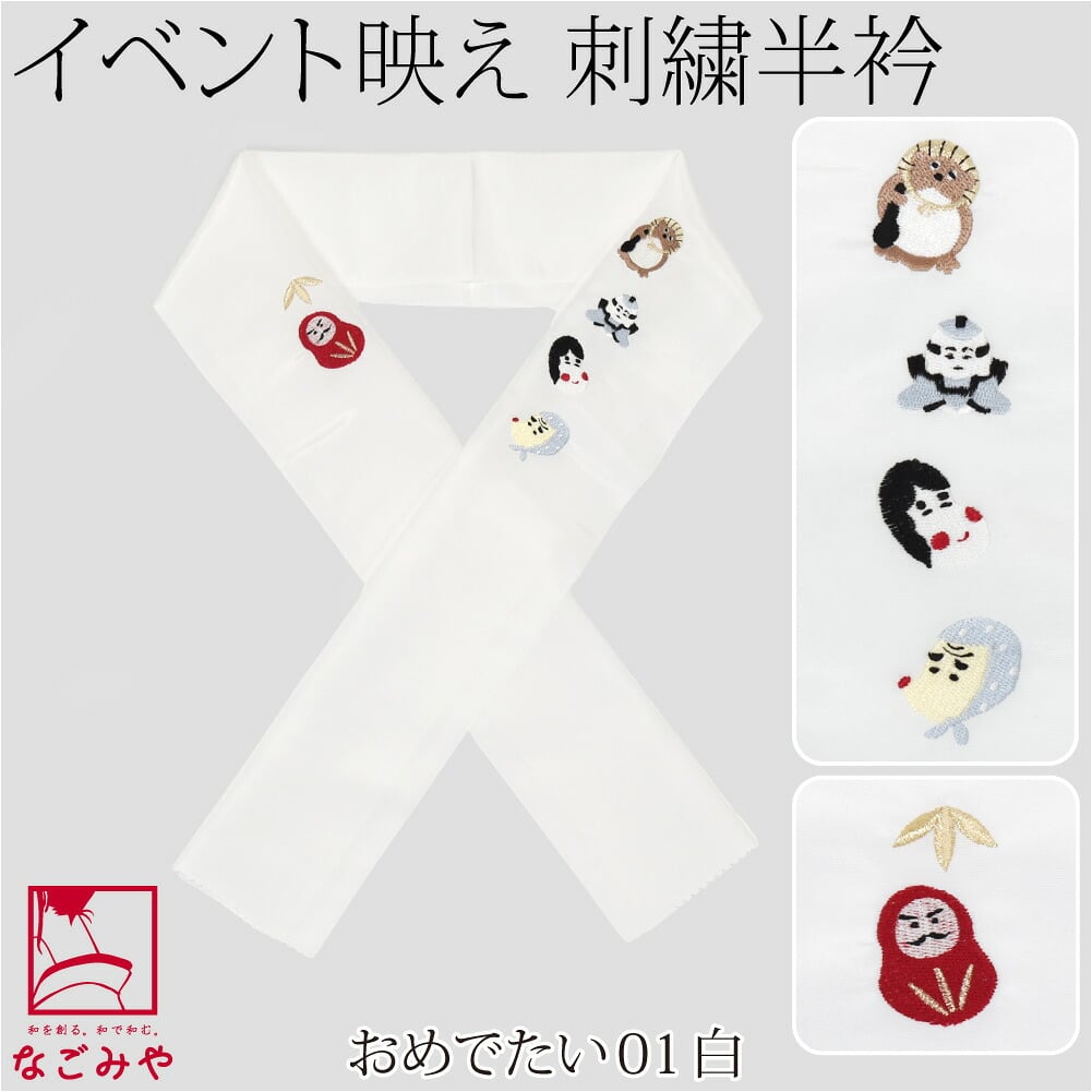 [oderun] 塩瀬 刺繍半衿 白