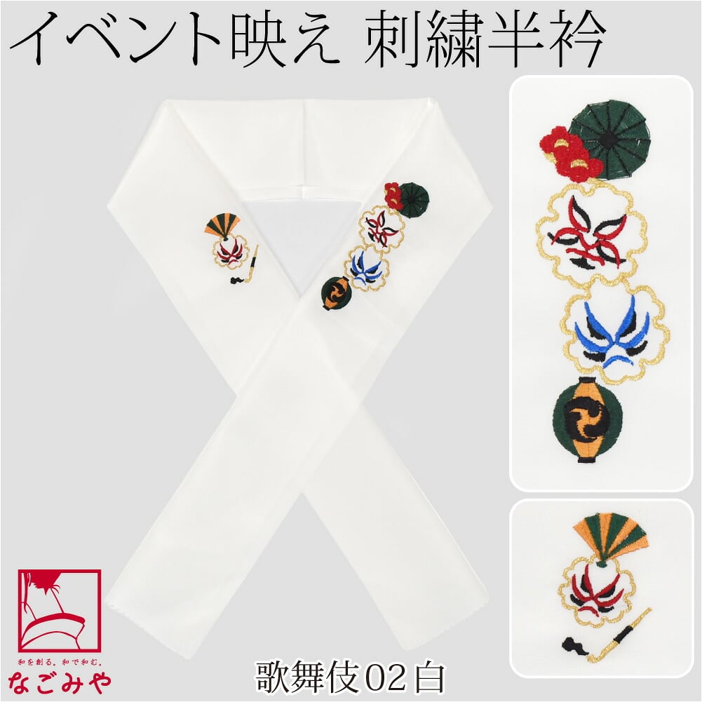 [oderun] 塩瀬 刺繍半衿 白