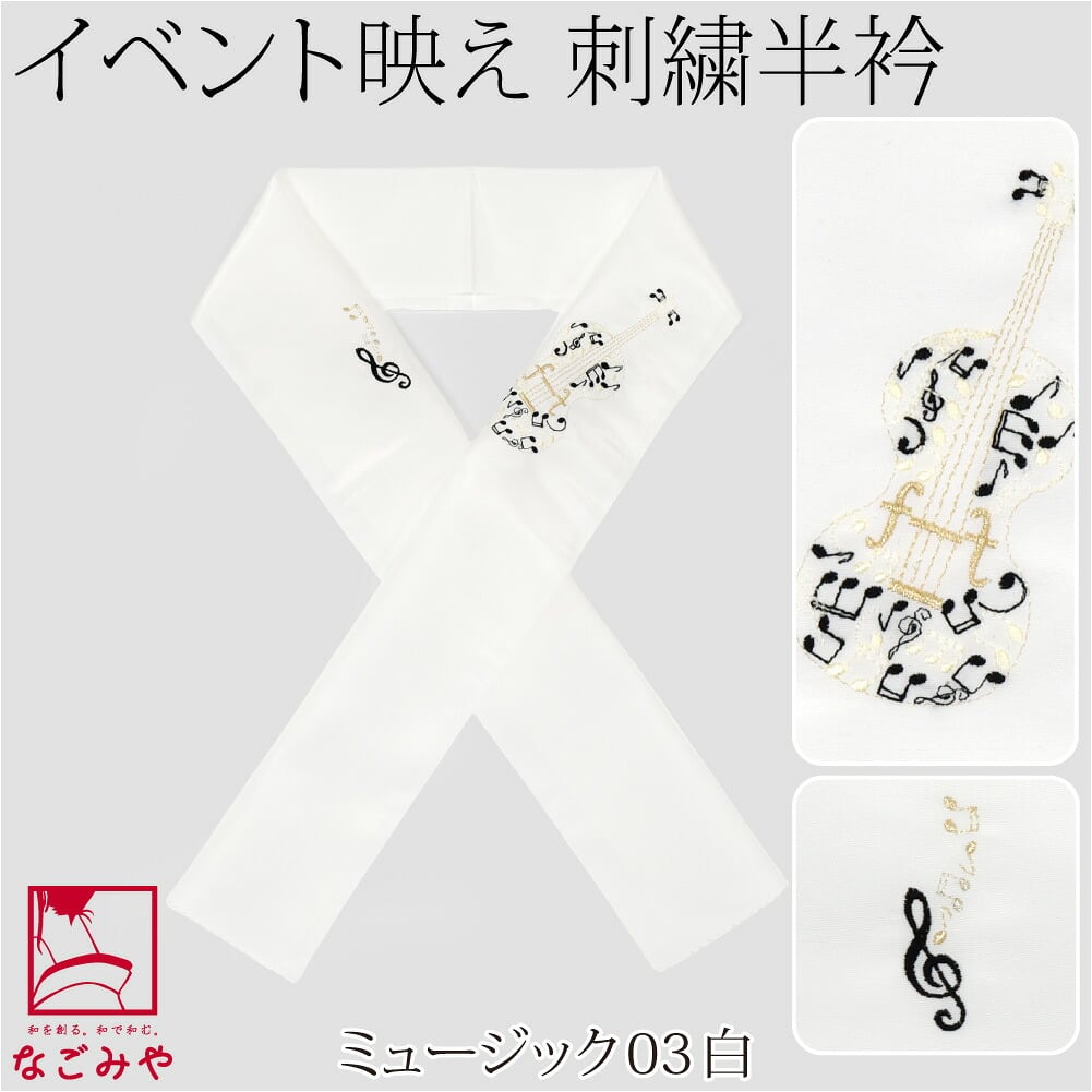 [oderun] 塩瀬 刺繍半衿 白