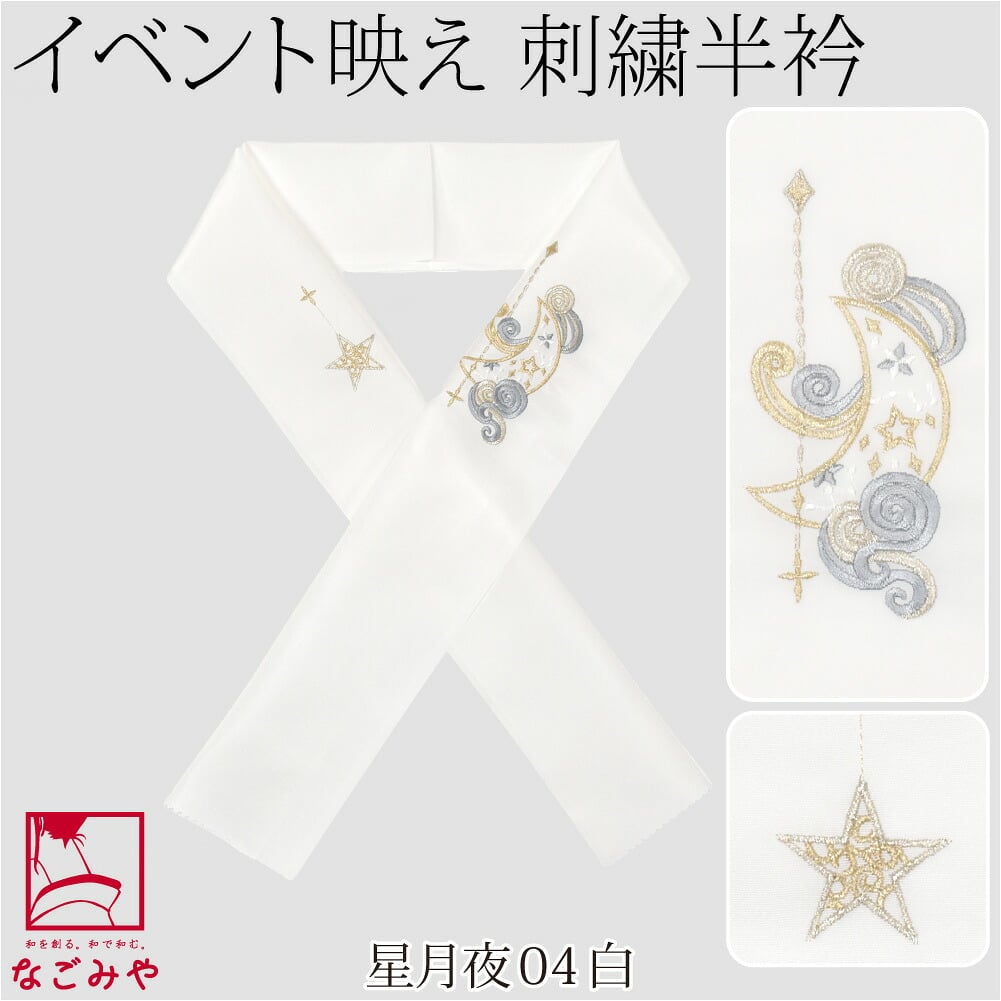 [oderun] 塩瀬 刺繍半衿 白
