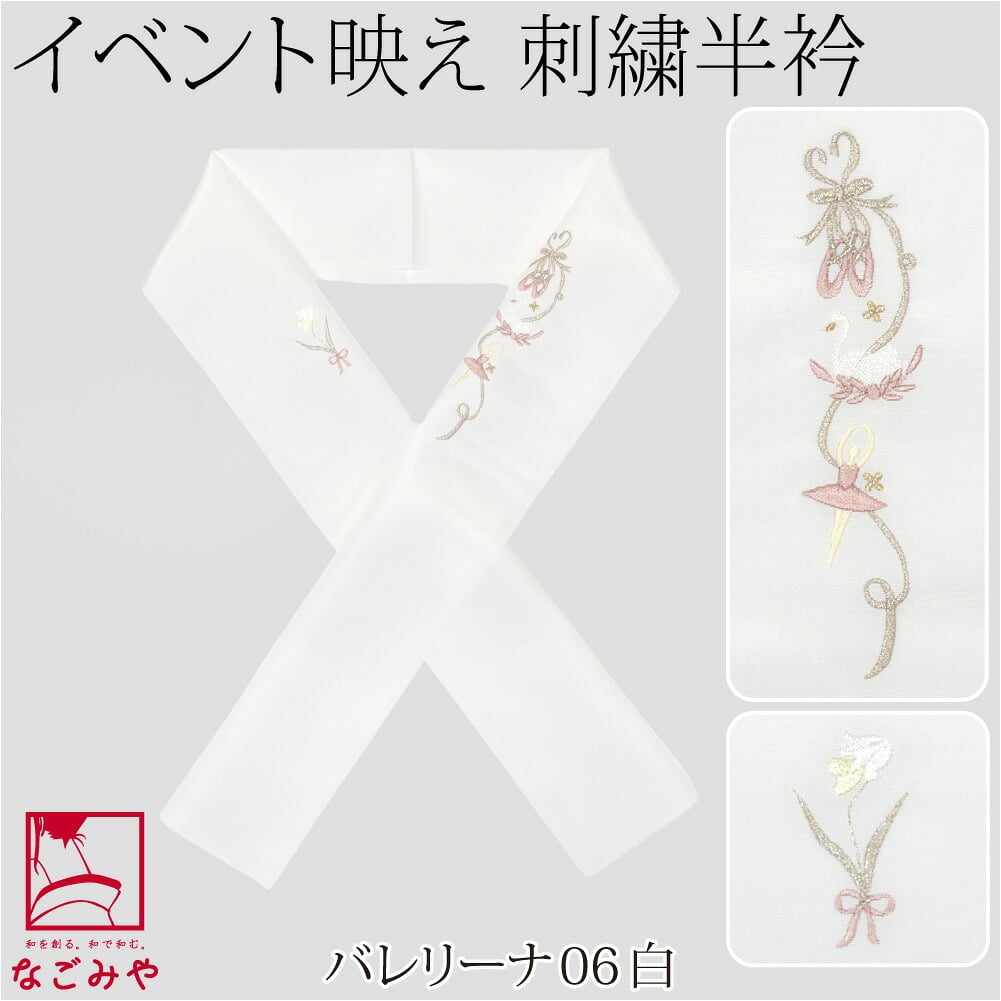 [oderun] 塩瀬 刺繍半衿 白