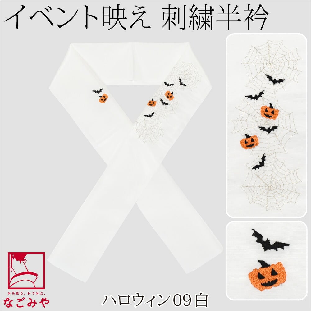 [oderun] 塩瀬 刺繍半衿 白