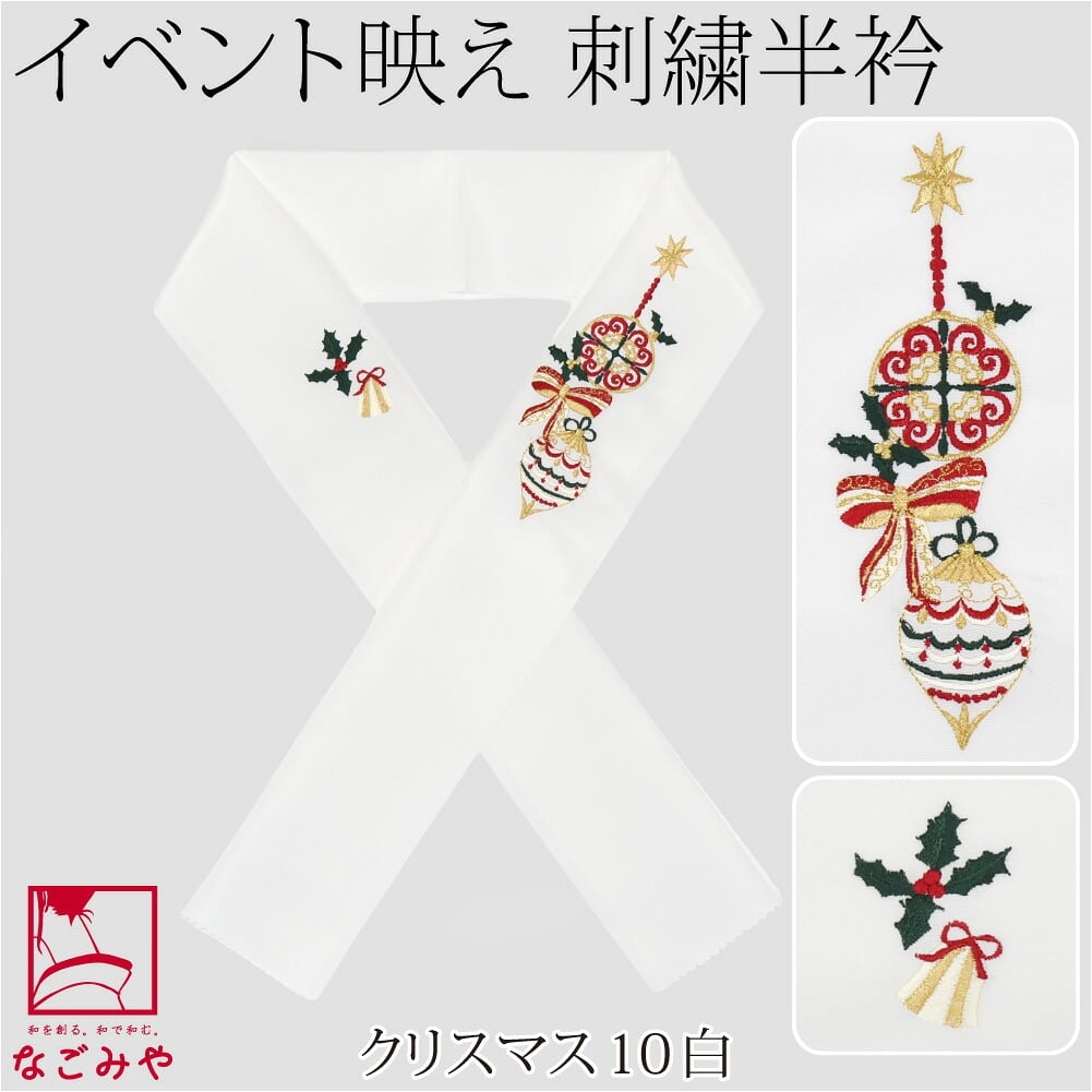 [oderun] 塩瀬 刺繍半衿 白