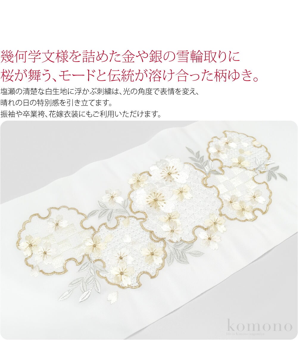 雪輪に桜 刺繍 半衿顔まわりをゴージャスに仕上げる刺繍半衿。装いに「旬」と「格」を添える衿元の魔法。幾何学文様を詰めた金や銀の雪輪取りに桜が舞う、モードと伝統が溶け合った、艶っぽくシックな柄ゆきです。