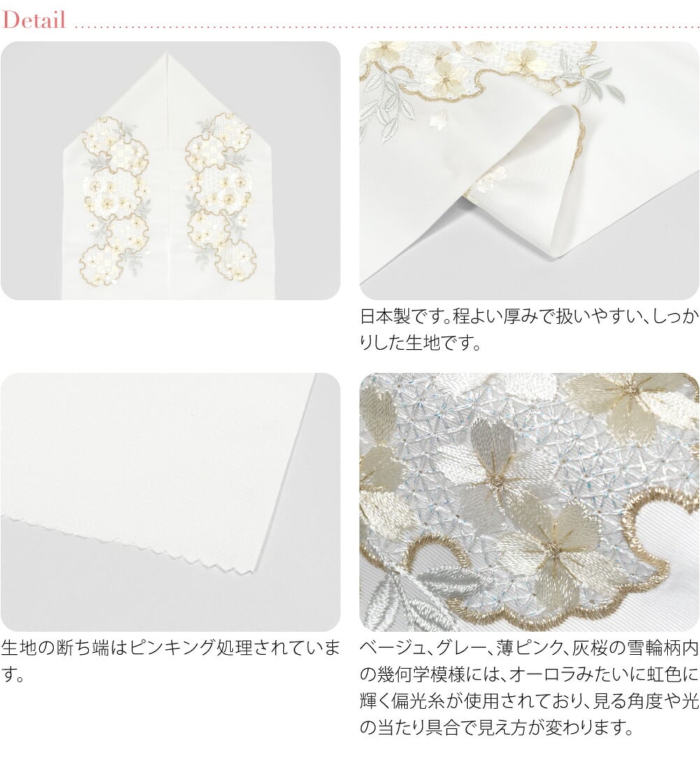 [京都万里小路] 塩瀬 刺繍半衿 白 雪輪に桜