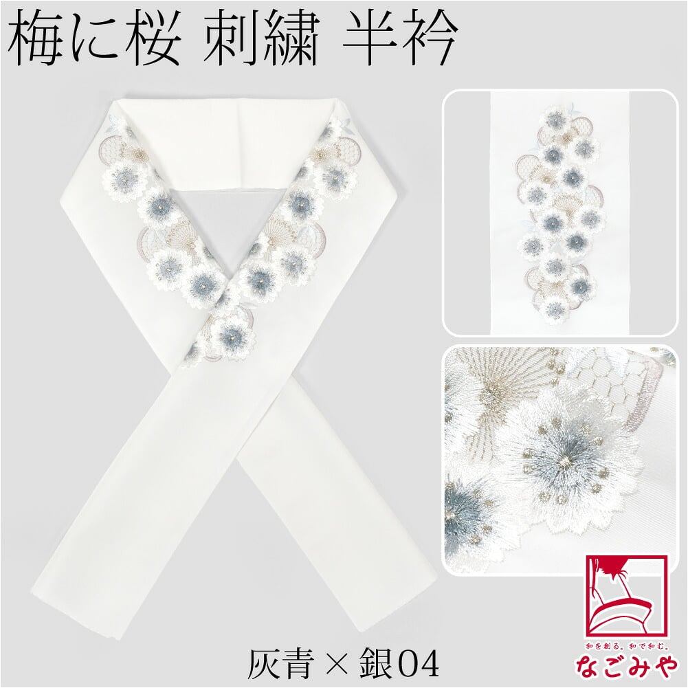 [京都万里小路] 塩瀬 刺繍半衿 白 桜
